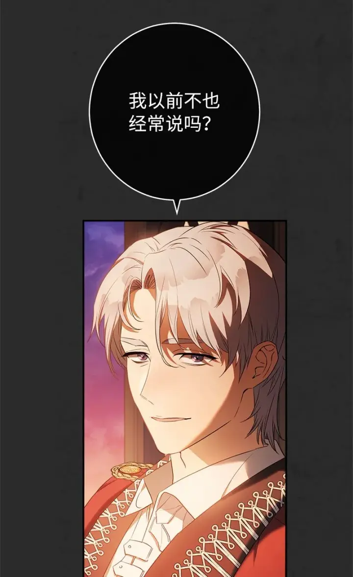 《错把结婚当交易，却意外的甜蜜？》30 有意为之图20