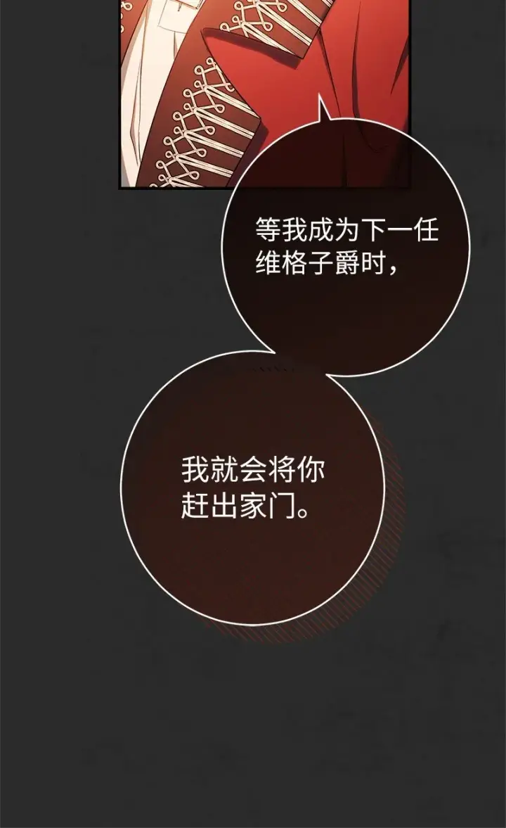 《错把结婚当交易，却意外的甜蜜？》30 有意为之图21