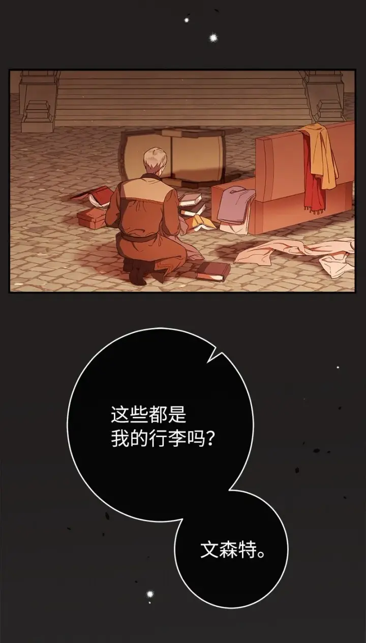 《错把结婚当交易，却意外的甜蜜？》30 有意为之图3