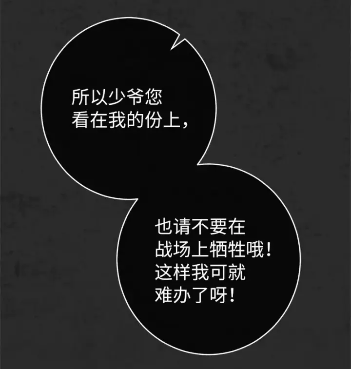 《错把结婚当交易，却意外的甜蜜？》30 有意为之图45