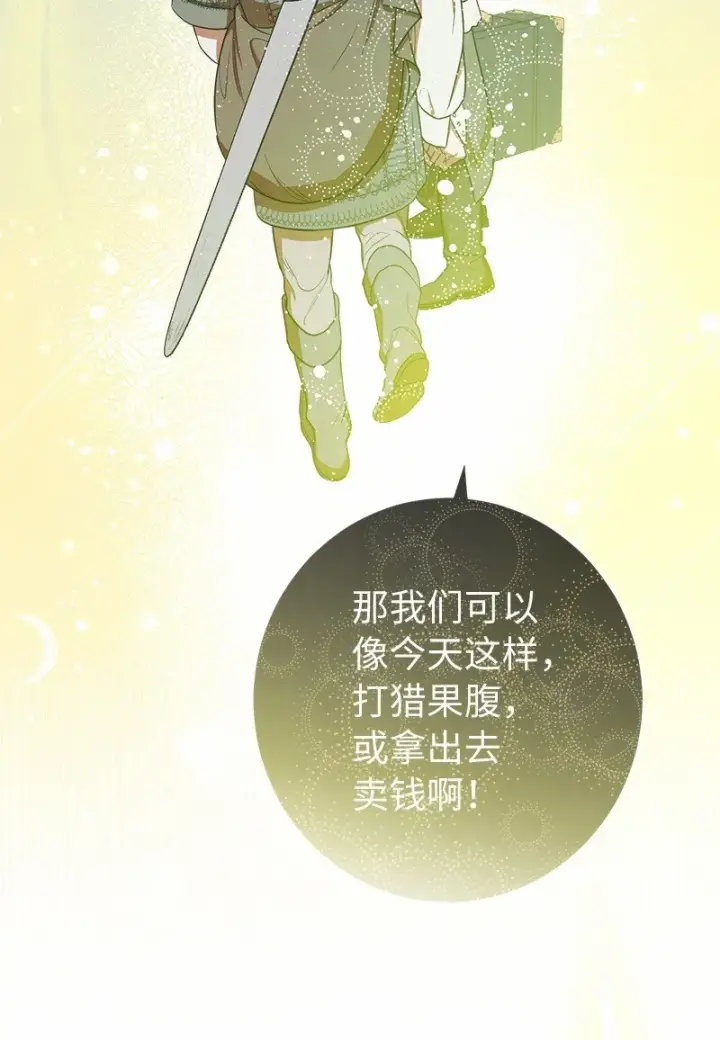 《错把结婚当交易，却意外的甜蜜？》30 有意为之图48