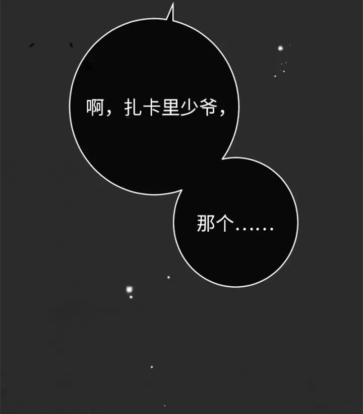 《错把结婚当交易，却意外的甜蜜？》30 有意为之图5