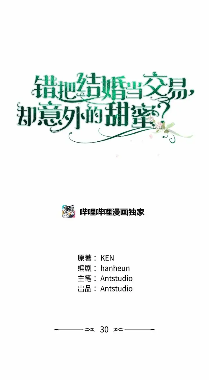 《错把结婚当交易，却意外的甜蜜？》30 有意为之图51