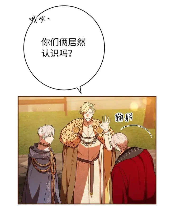 《错把结婚当交易，却意外的甜蜜？》30 有意为之图54