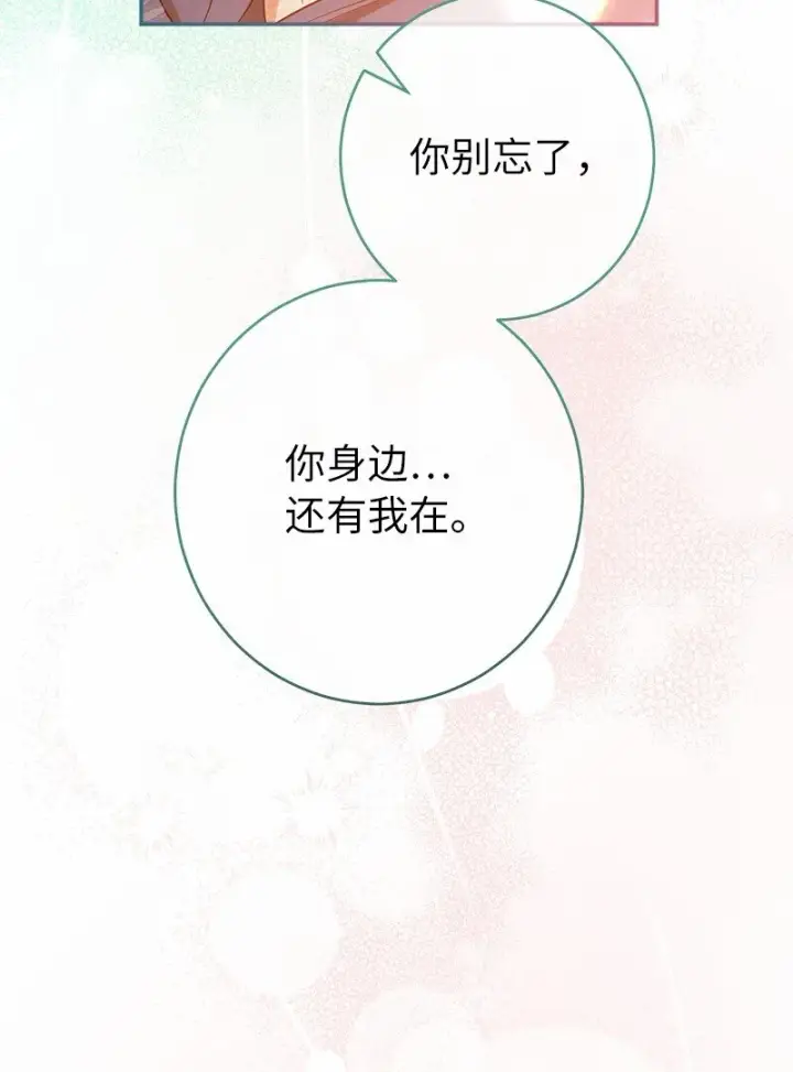 《错把结婚当交易，却意外的甜蜜？》30 有意为之图61