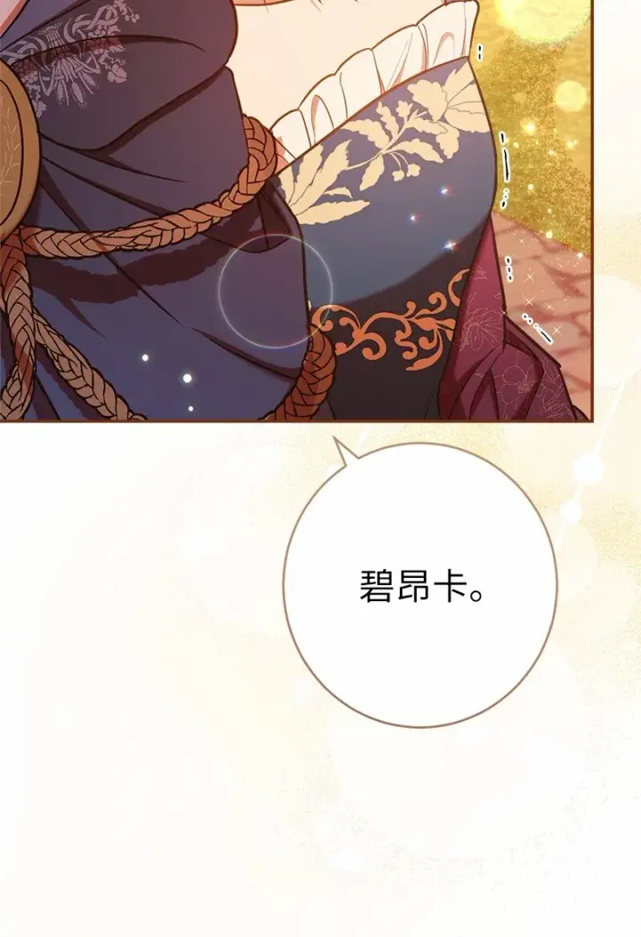《错把结婚当交易，却意外的甜蜜？》30 有意为之图63