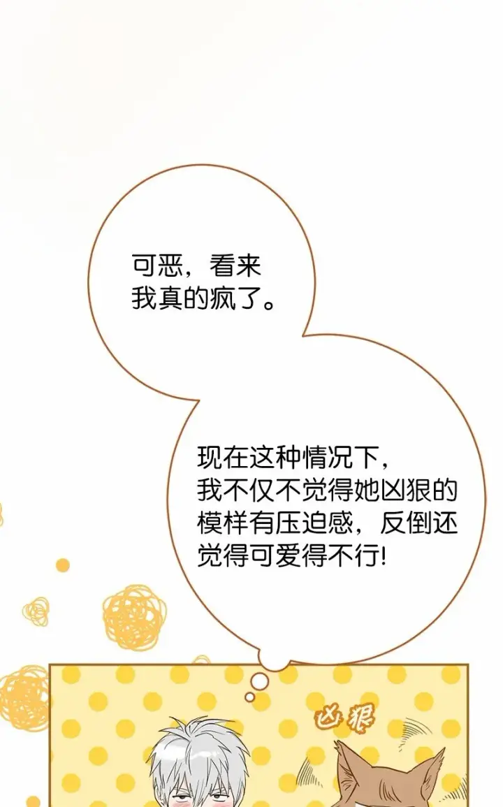 《错把结婚当交易，却意外的甜蜜？》30 有意为之图64