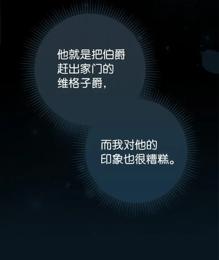 《错把结婚当交易，却意外的甜蜜？》30 有意为之图70
