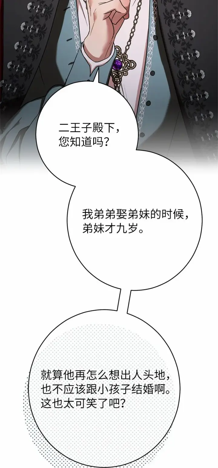 《错把结婚当交易，却意外的甜蜜？》30 有意为之图75