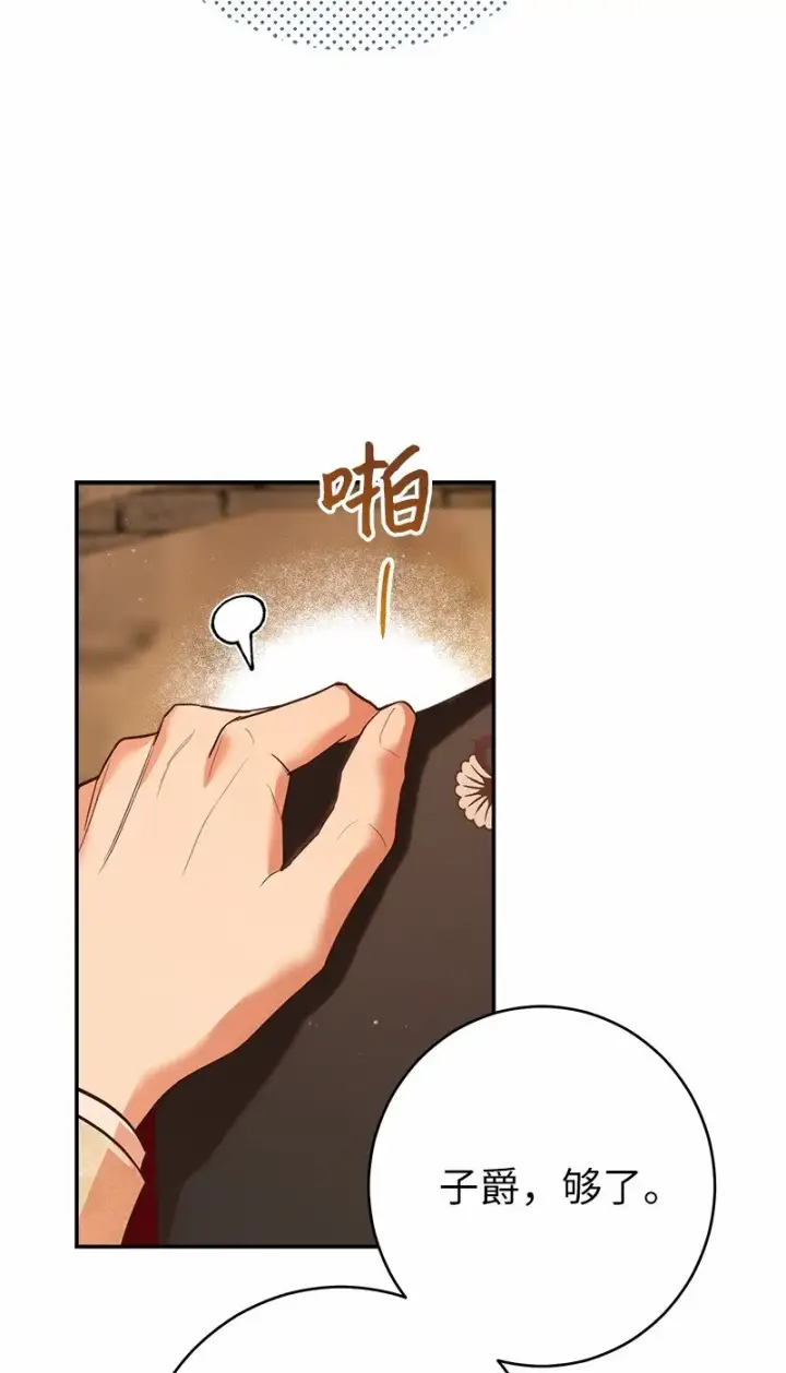 《错把结婚当交易，却意外的甜蜜？》30 有意为之图76