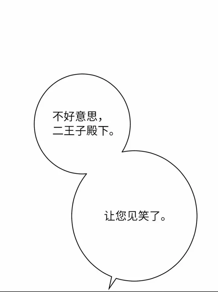 《错把结婚当交易，却意外的甜蜜？》30 有意为之图78
