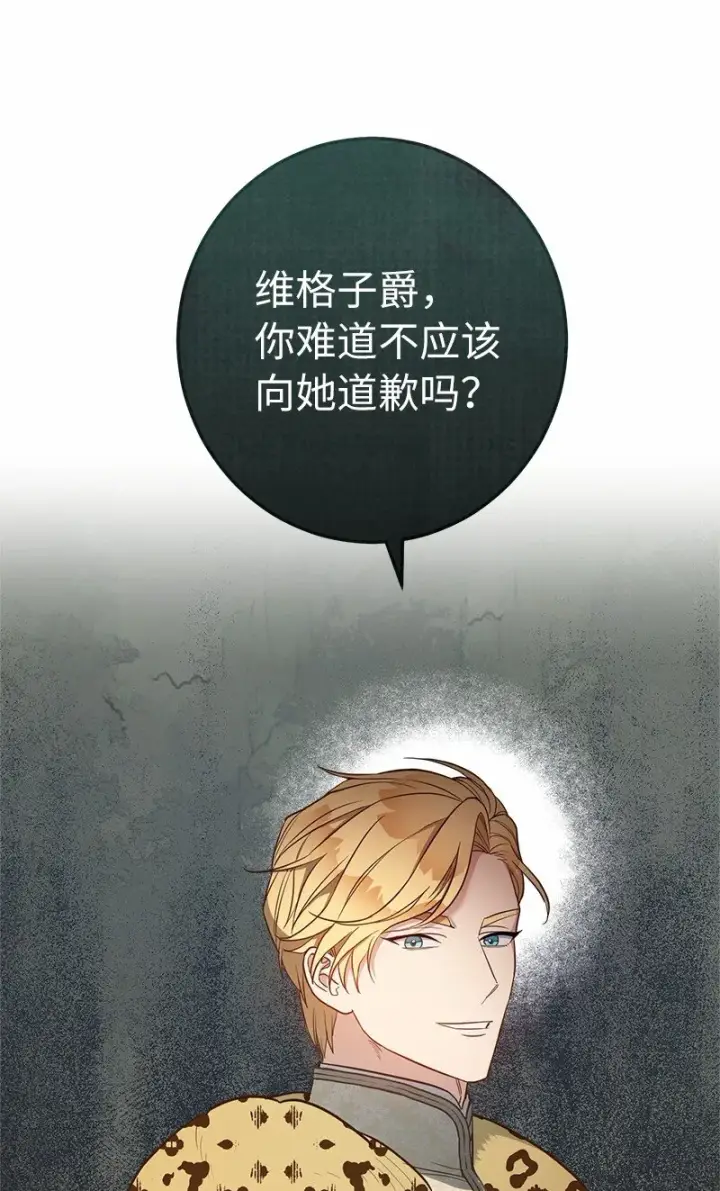 《错把结婚当交易，却意外的甜蜜？》30 有意为之图81