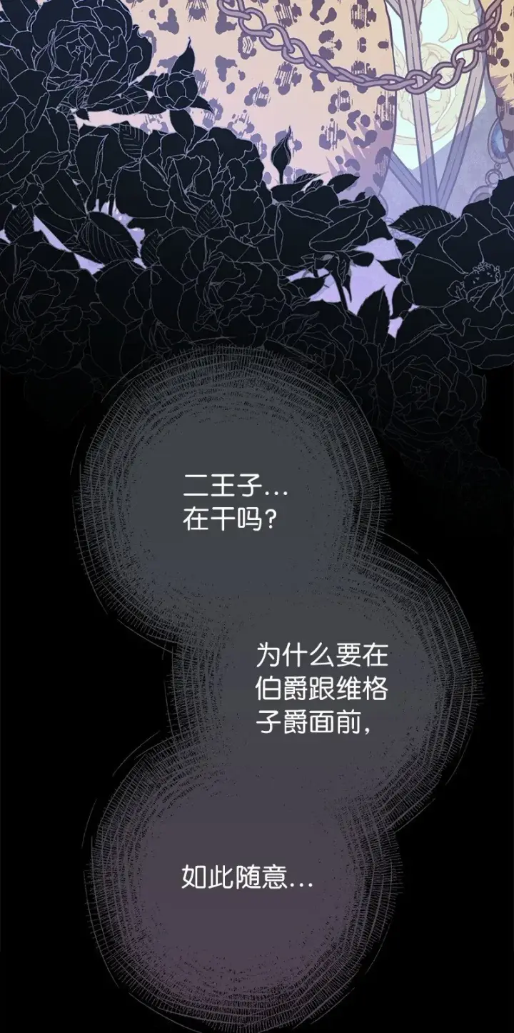 《错把结婚当交易，却意外的甜蜜？》30 有意为之图85