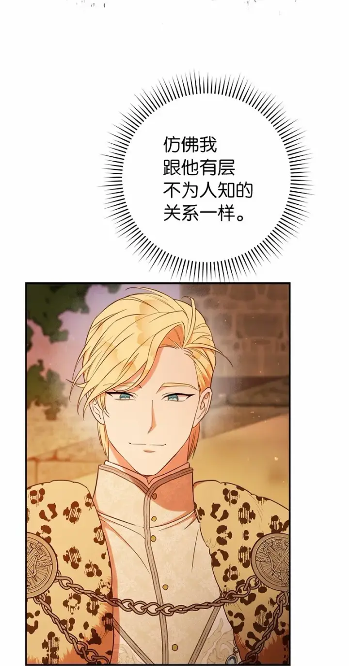 《错把结婚当交易，却意外的甜蜜？》30 有意为之图87