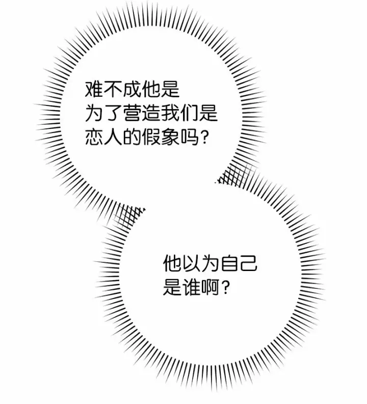 《错把结婚当交易，却意外的甜蜜？》30 有意为之图88