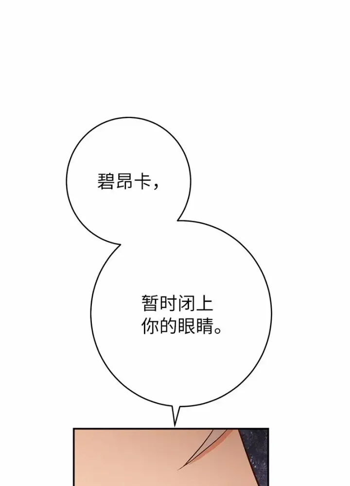 《错把结婚当交易，却意外的甜蜜？》30 有意为之图91
