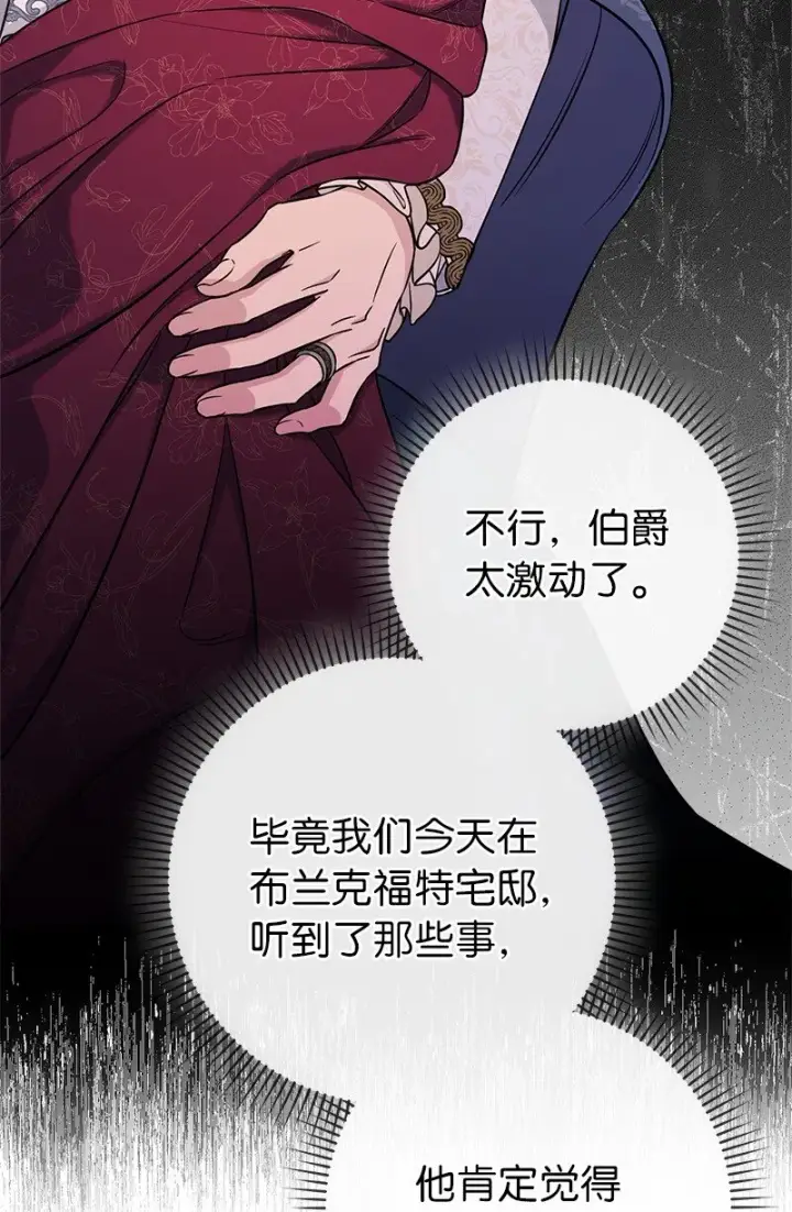 《错把结婚当交易，却意外的甜蜜？》30 有意为之图96