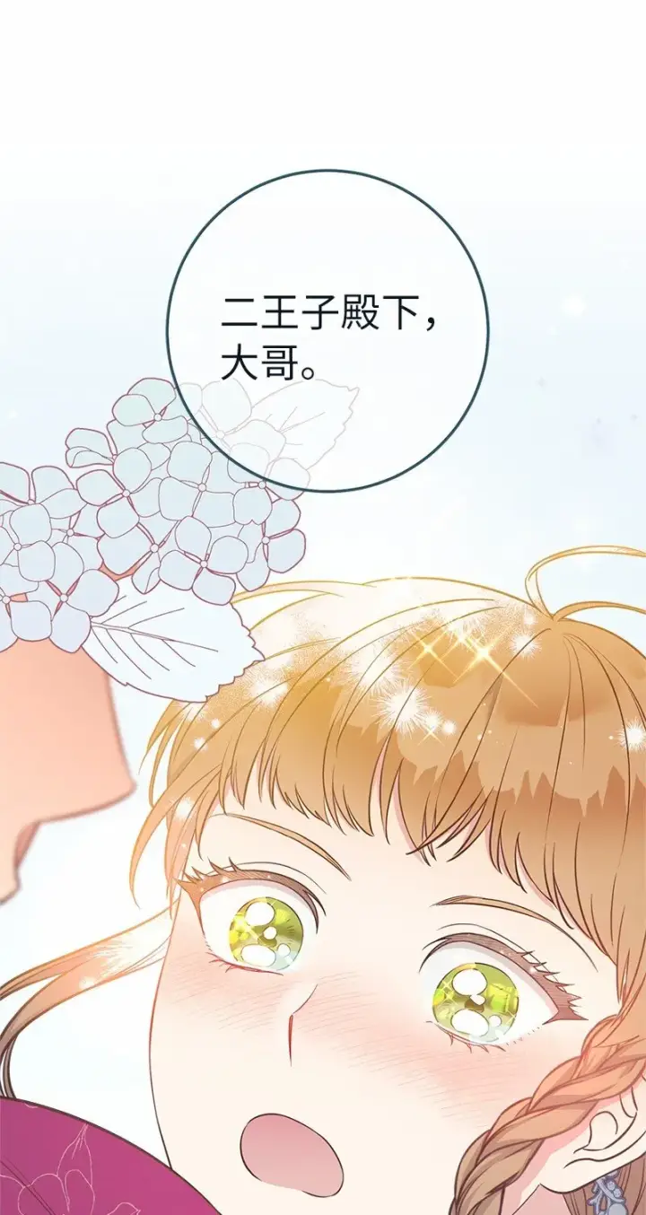 《错把结婚当交易，却意外的甜蜜？》30 有意为之图99