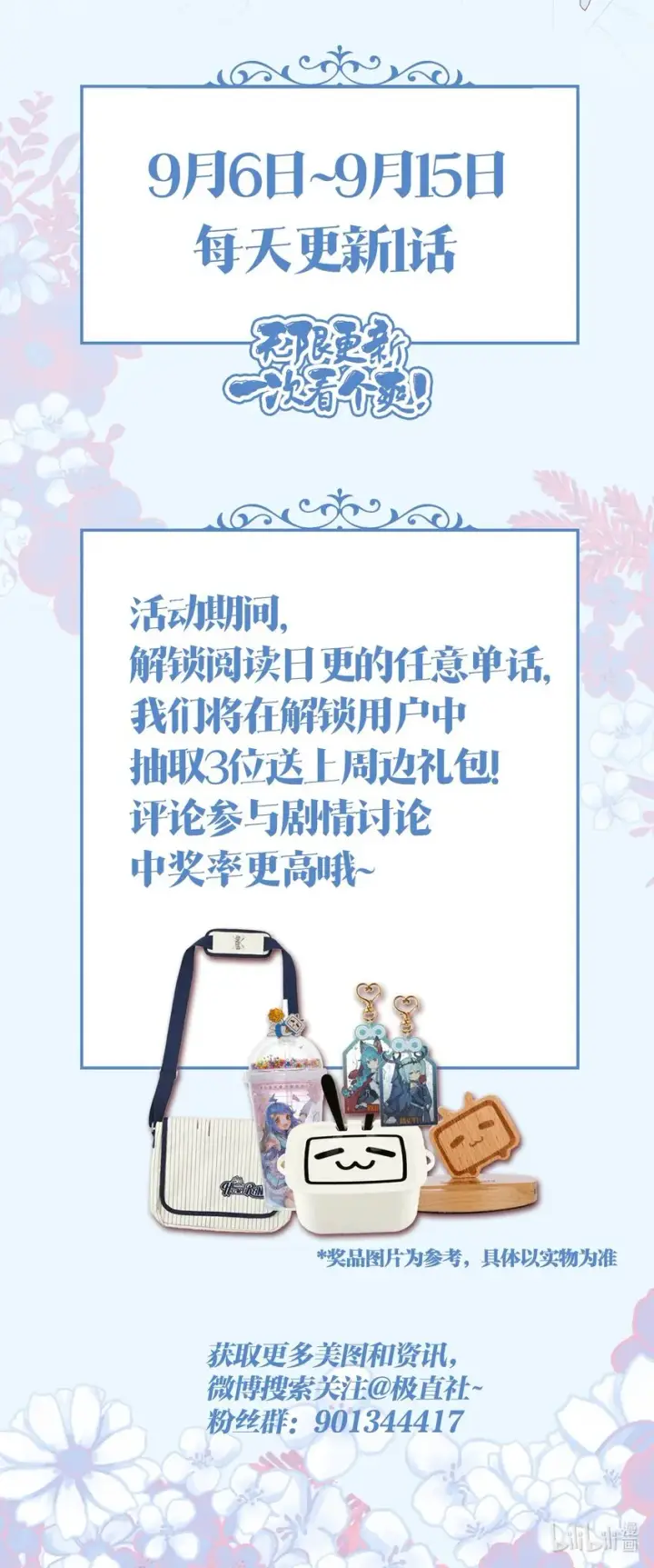 《错把结婚当交易，却意外的甜蜜？》爆肝日更 开启日更模式！阅读送周边~图2