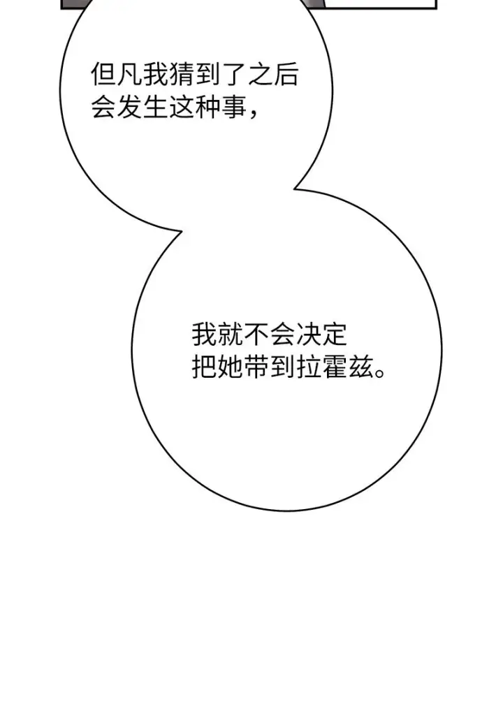 漫画《错把结婚当交易，却意外的甜蜜？》31 黑狼的觉醒第100张图
