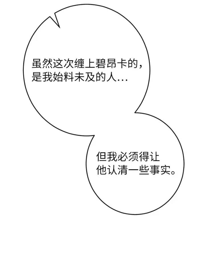 漫画《错把结婚当交易，却意外的甜蜜？》31 黑狼的觉醒第102张图