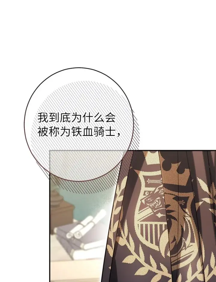 漫画《错把结婚当交易，却意外的甜蜜？》31 黑狼的觉醒第103张图