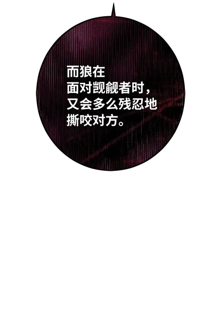 漫画《错把结婚当交易，却意外的甜蜜？》31 黑狼的觉醒第106张图
