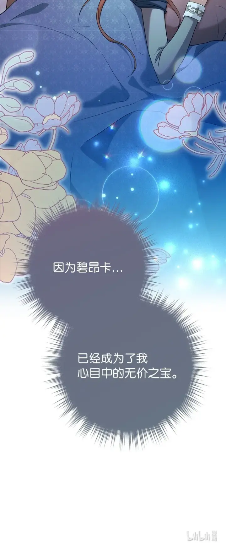 漫画《错把结婚当交易，却意外的甜蜜？》31 黑狼的觉醒第109张图