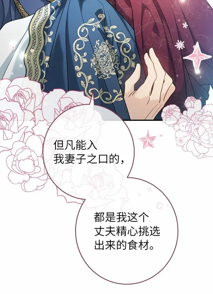 漫画《错把结婚当交易，却意外的甜蜜？》31 黑狼的觉醒第12张图