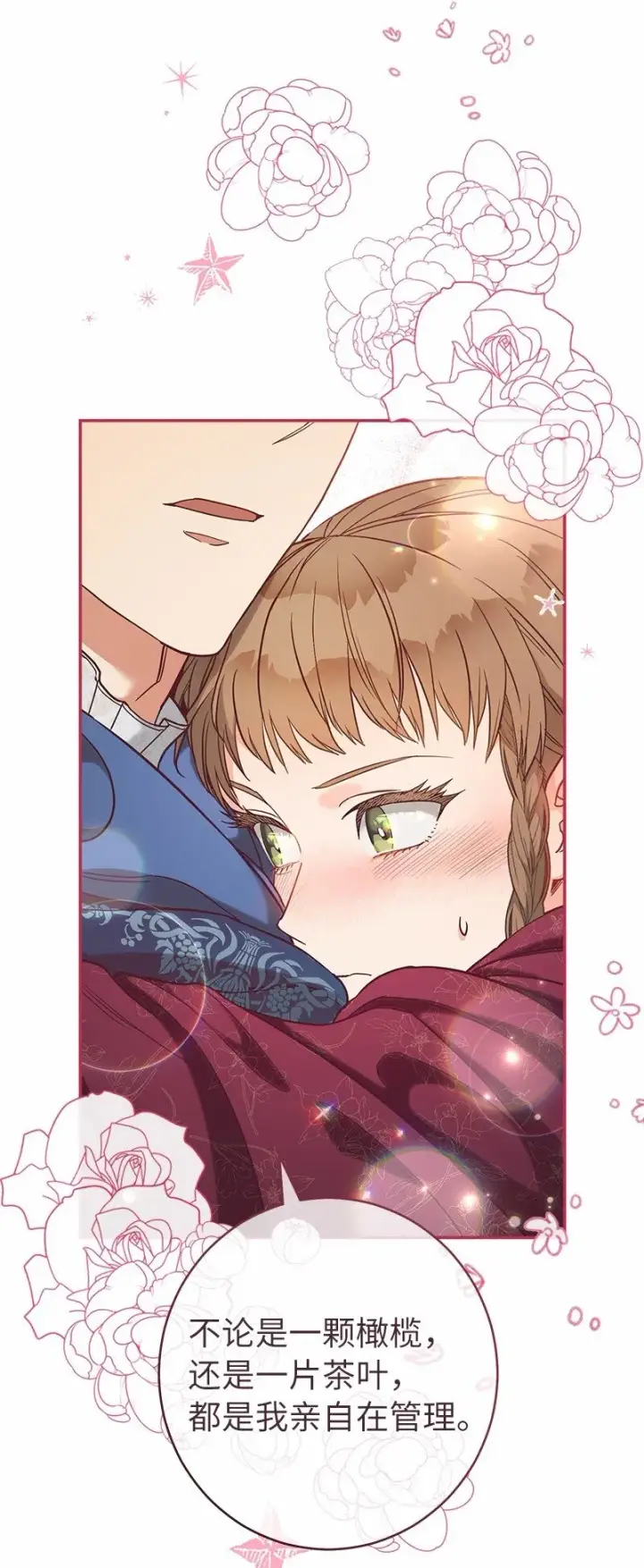 漫画《错把结婚当交易，却意外的甜蜜？》31 黑狼的觉醒第13张图