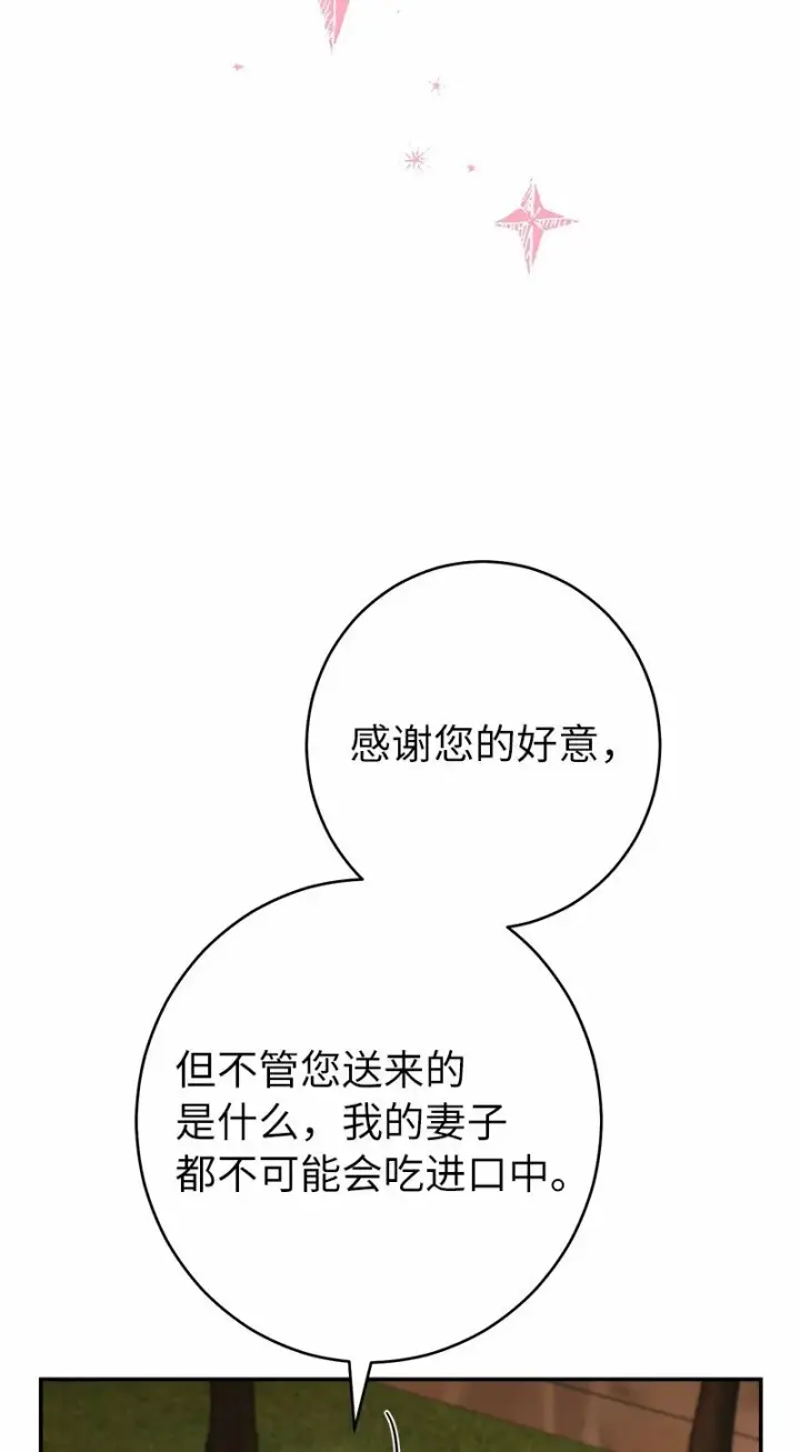漫画《错把结婚当交易，却意外的甜蜜？》31 黑狼的觉醒第14张图