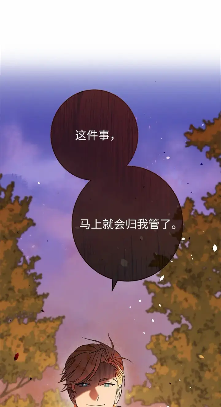 漫画《错把结婚当交易，却意外的甜蜜？》31 黑狼的觉醒第18张图