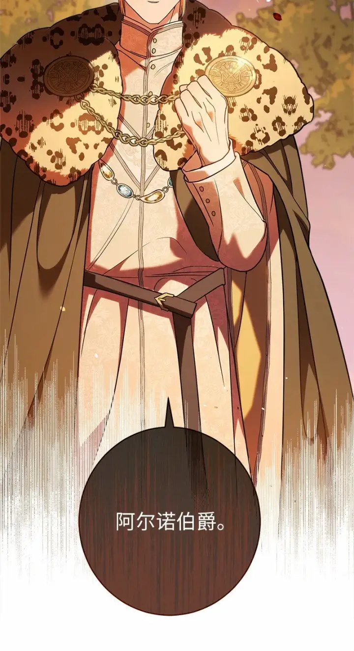 漫画《错把结婚当交易，却意外的甜蜜？》31 黑狼的觉醒第19张图