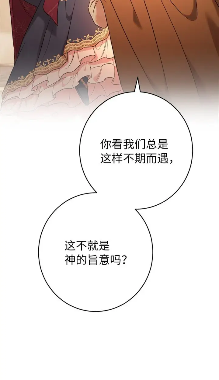 漫画《错把结婚当交易，却意外的甜蜜？》31 黑狼的觉醒第2张图