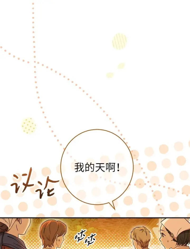 漫画《错把结婚当交易，却意外的甜蜜？》31 黑狼的觉醒第24张图