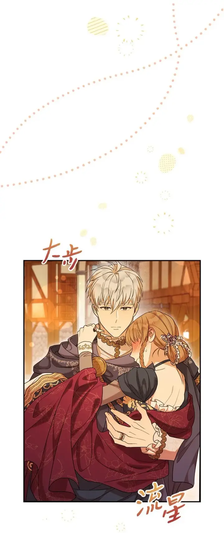 漫画《错把结婚当交易，却意外的甜蜜？》31 黑狼的觉醒第26张图