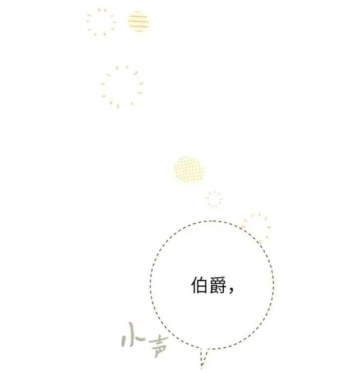 漫画《错把结婚当交易，却意外的甜蜜？》31 黑狼的觉醒第27张图