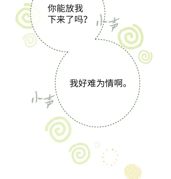 漫画《错把结婚当交易，却意外的甜蜜？》31 黑狼的觉醒第29张图