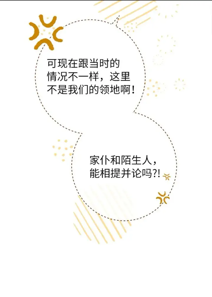 漫画《错把结婚当交易，却意外的甜蜜？》31 黑狼的觉醒第32张图