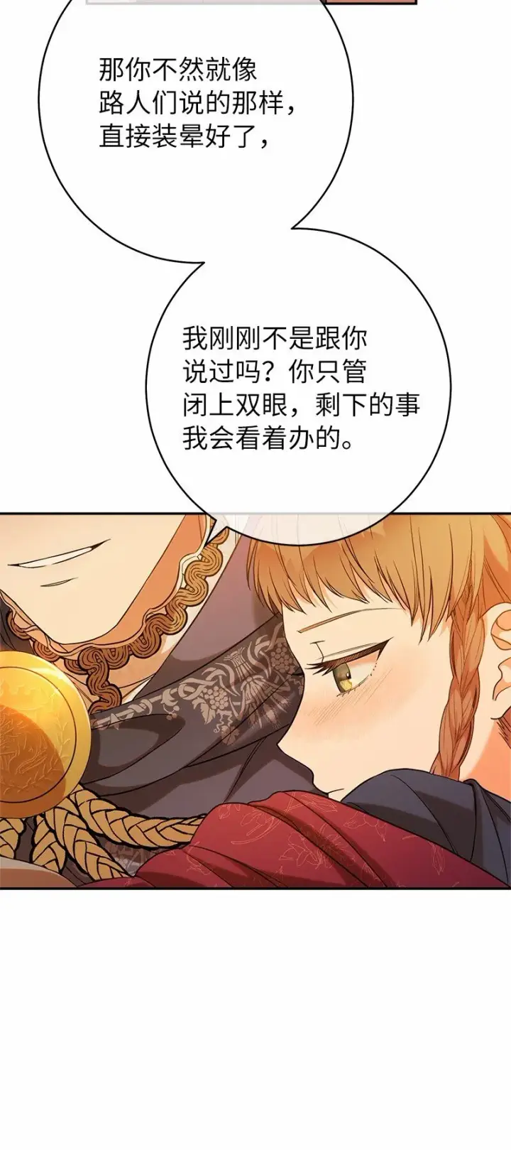 漫画《错把结婚当交易，却意外的甜蜜？》31 黑狼的觉醒第34张图