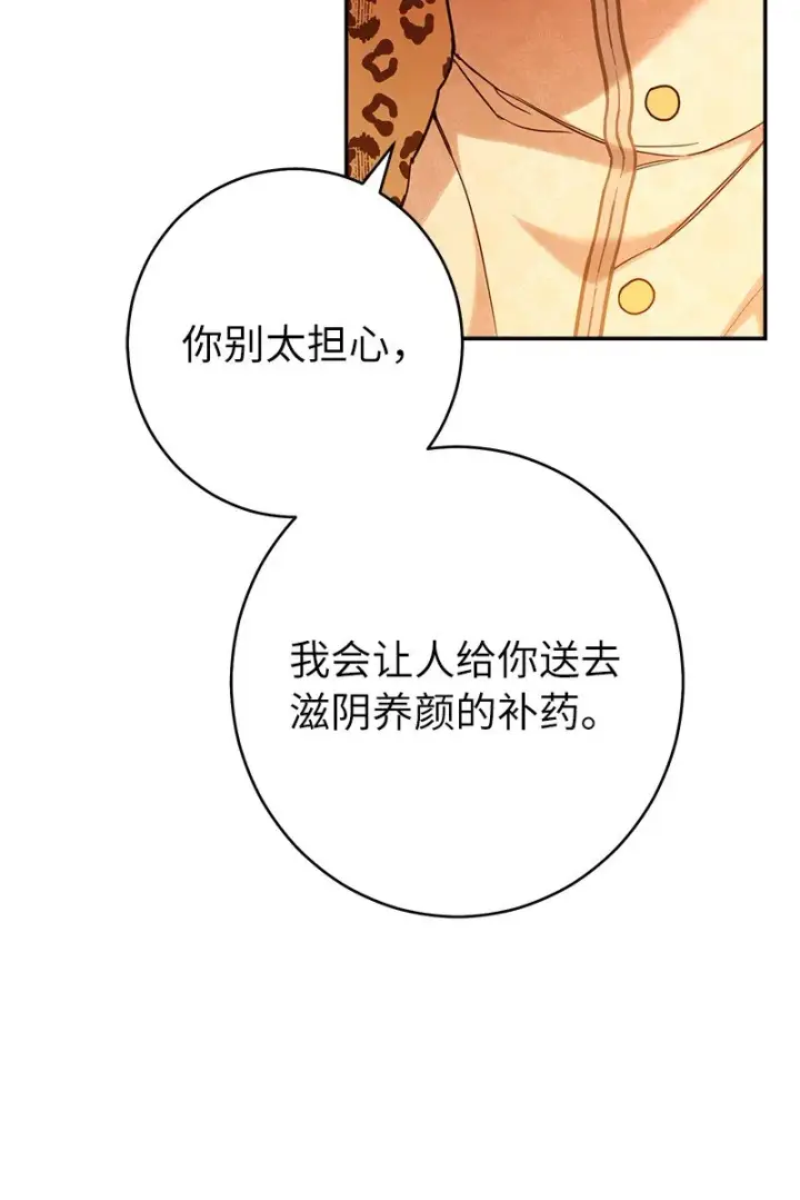 漫画《错把结婚当交易，却意外的甜蜜？》31 黑狼的觉醒第4张图