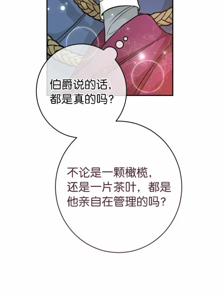漫画《错把结婚当交易，却意外的甜蜜？》31 黑狼的觉醒第40张图