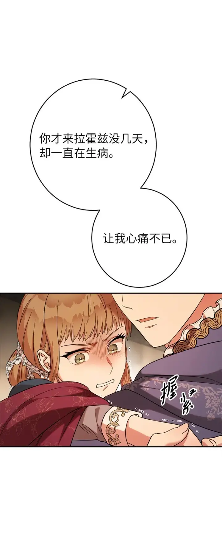 漫画《错把结婚当交易，却意外的甜蜜？》31 黑狼的觉醒第5张图