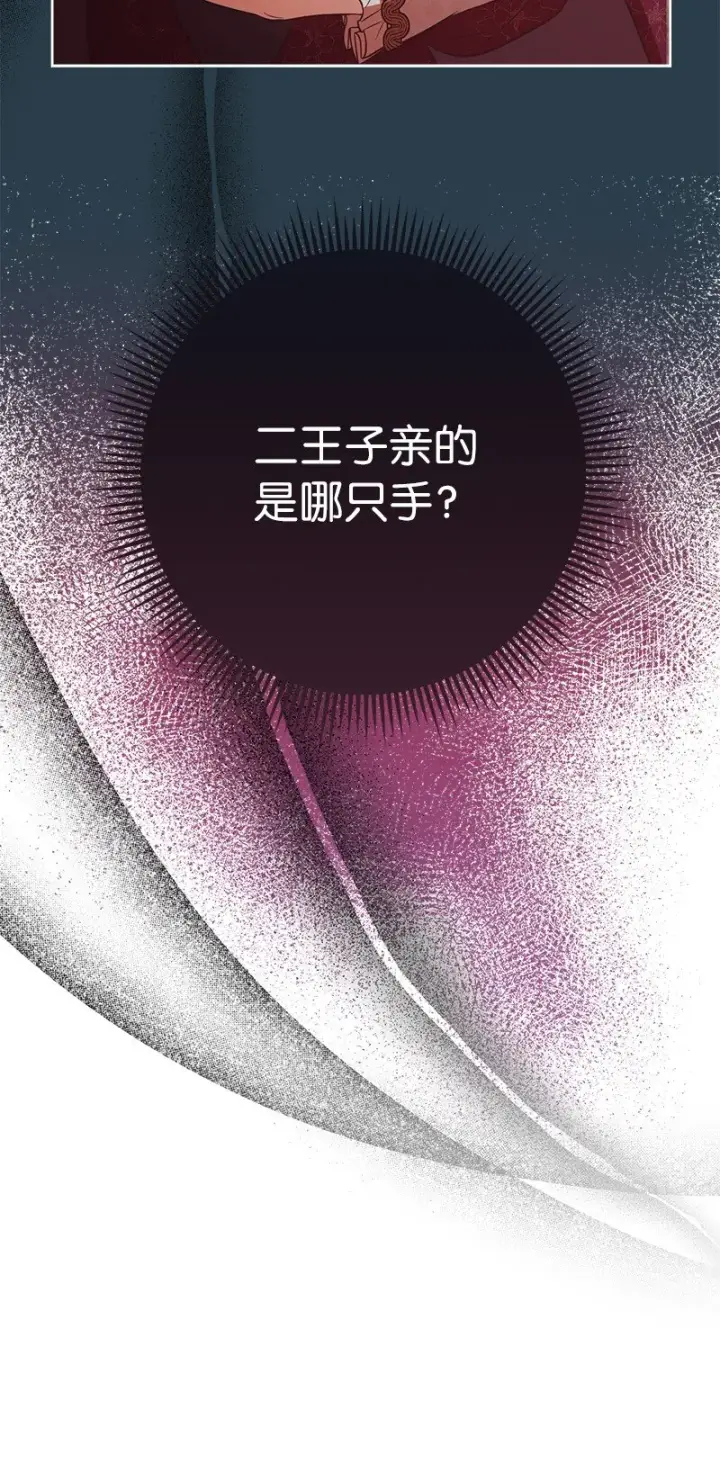 漫画《错把结婚当交易，却意外的甜蜜？》31 黑狼的觉醒第51张图