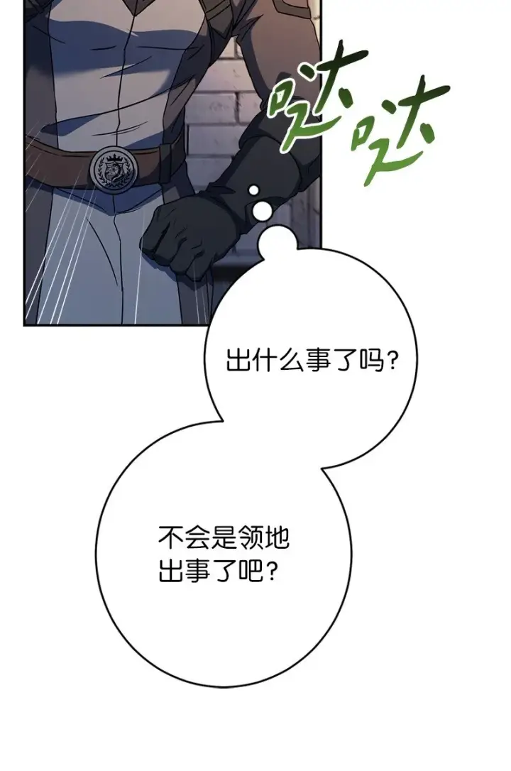 漫画《错把结婚当交易，却意外的甜蜜？》31 黑狼的觉醒第58张图
