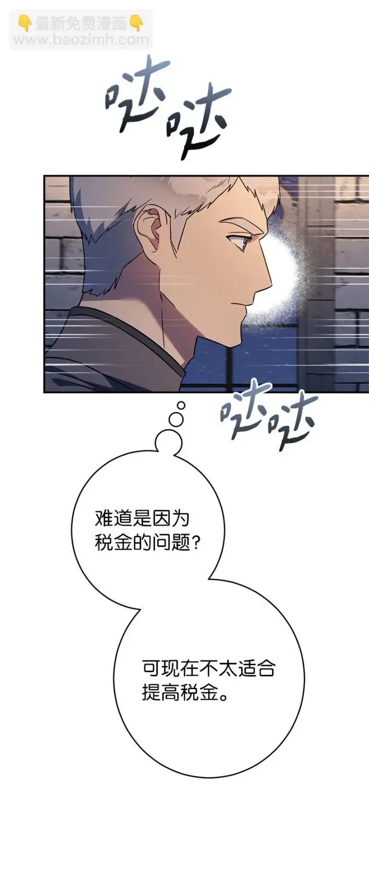 漫画《错把结婚当交易，却意外的甜蜜？》31 黑狼的觉醒第59张图