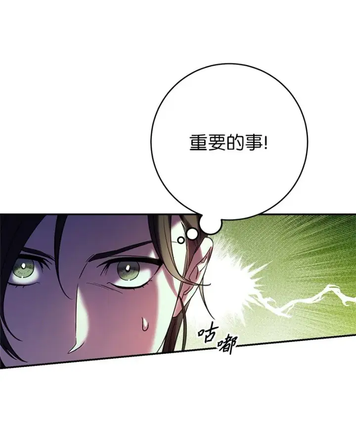 漫画《错把结婚当交易，却意外的甜蜜？》31 黑狼的觉醒第70张图