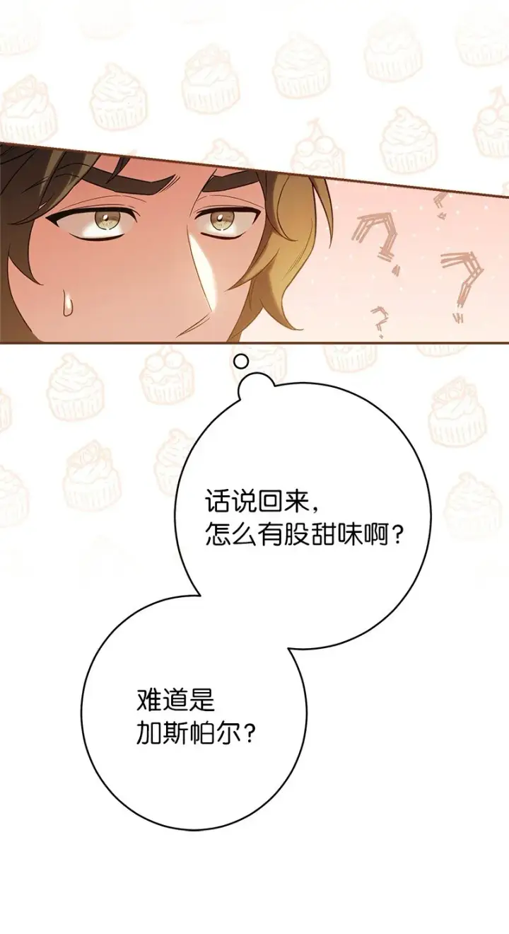 漫画《错把结婚当交易，却意外的甜蜜？》31 黑狼的觉醒第72张图