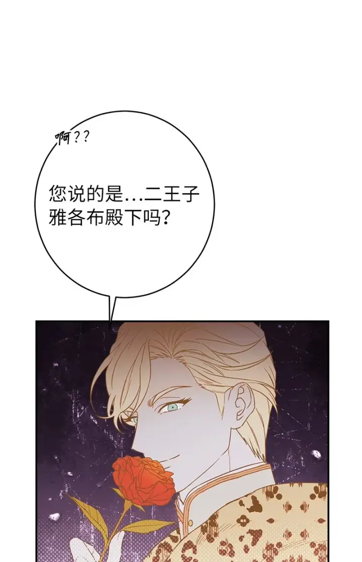 漫画《错把结婚当交易，却意外的甜蜜？》31 黑狼的觉醒第74张图