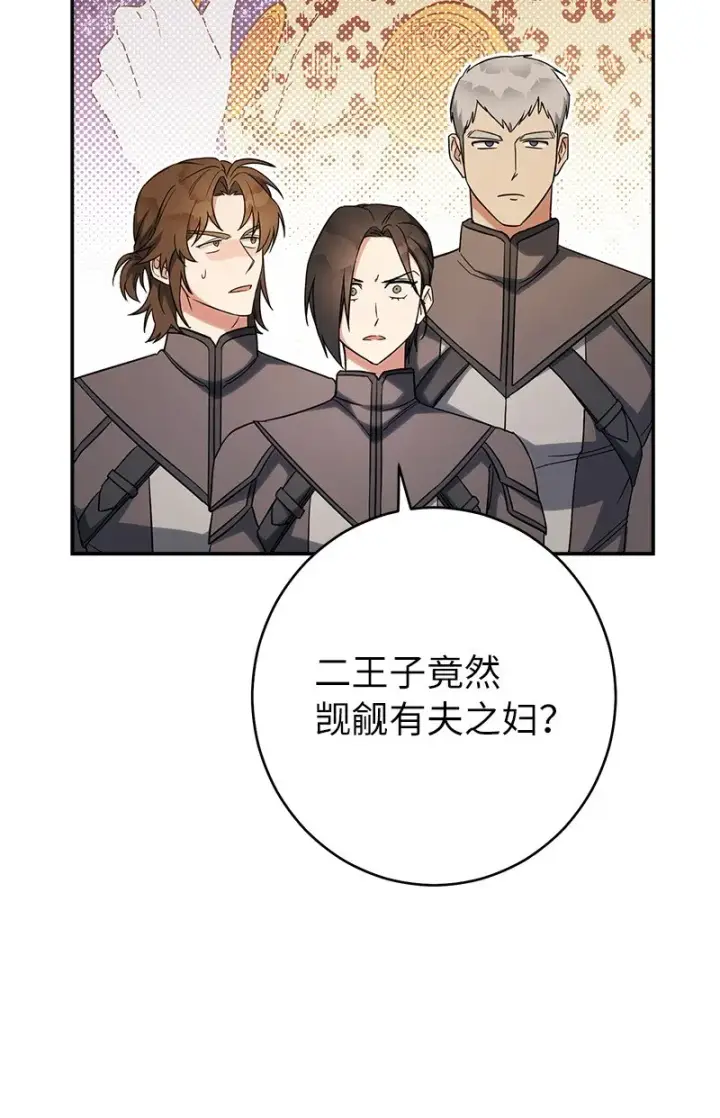 漫画《错把结婚当交易，却意外的甜蜜？》31 黑狼的觉醒第75张图
